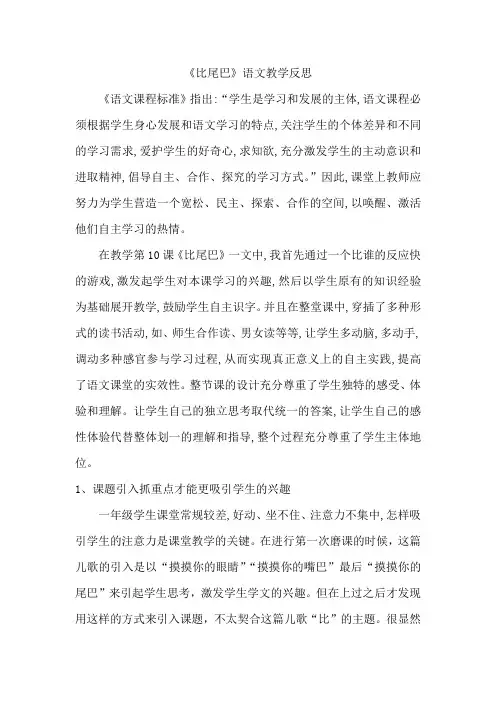 部编人教版小学一年级上册《比尾巴》语文教学反思