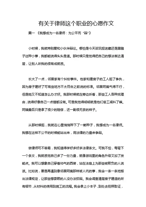 有关于律师这个职业的心愿作文