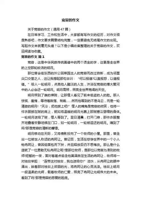 关于宽容的作文（通用47篇）