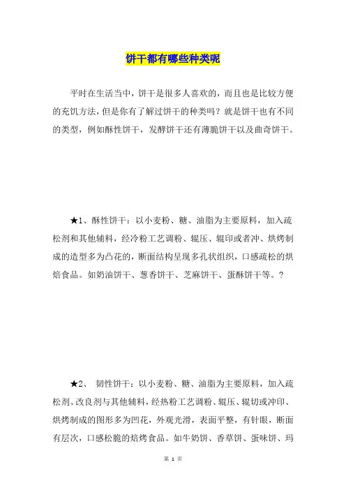 饼干都有哪些种类呢