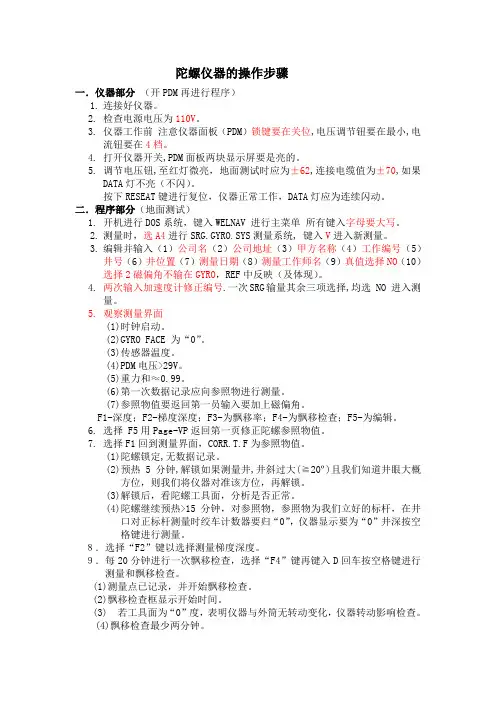 陀螺仪器的操作步骤：