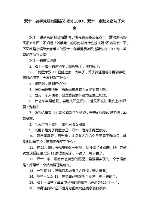 双十一剁手党朋友圈搞笑说说100句_双十一幽默文案句子大全