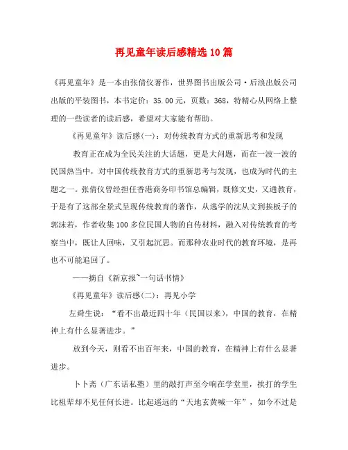 再见童年读后感精选10篇