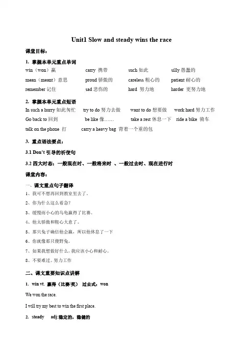 教科版(广州)英语六年级下册Module1第一讲Unit1Steadyandslowwinsther