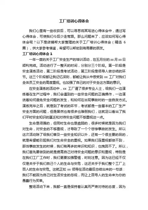 工厂培训心得体会
