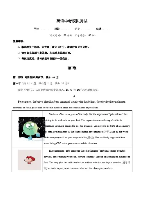 2020年中考冲刺模拟测试《英语试卷》含答案