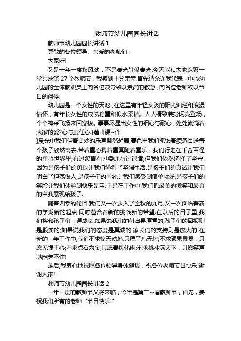 教师节幼儿园园长讲话