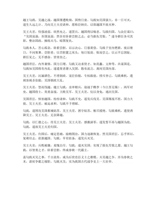 勾践灭吴翻译文言文