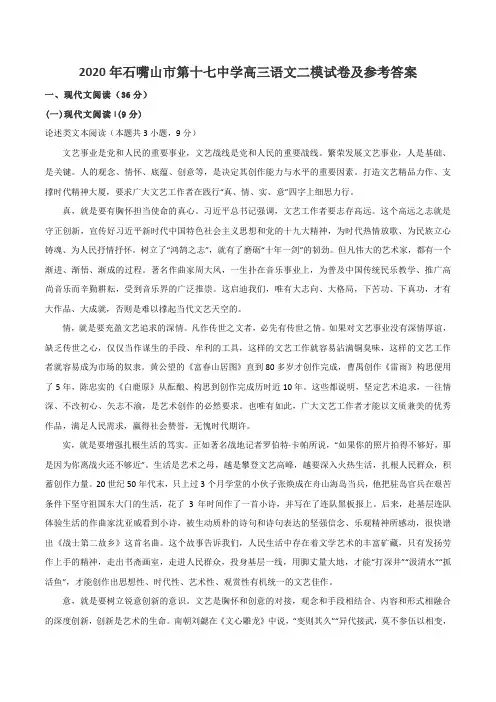 2020年石嘴山市第十七中学高三语文二模试卷及参考答案