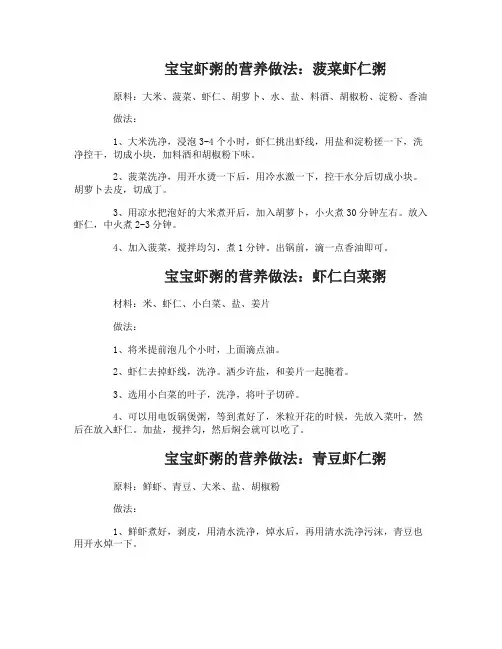 宝宝虾粥怎么做好吃营养健康