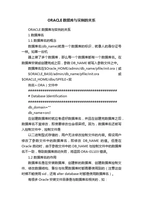 ORACLE数据库与实例的关系