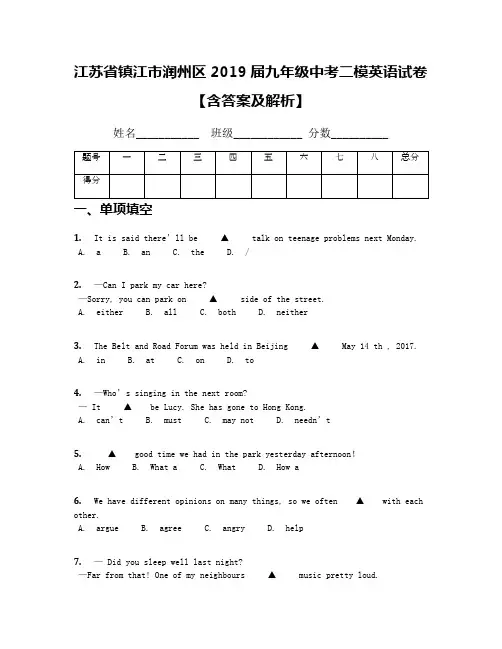 江苏省镇江市润州区2019届九年级中考二模英语试卷【含答案及解析】