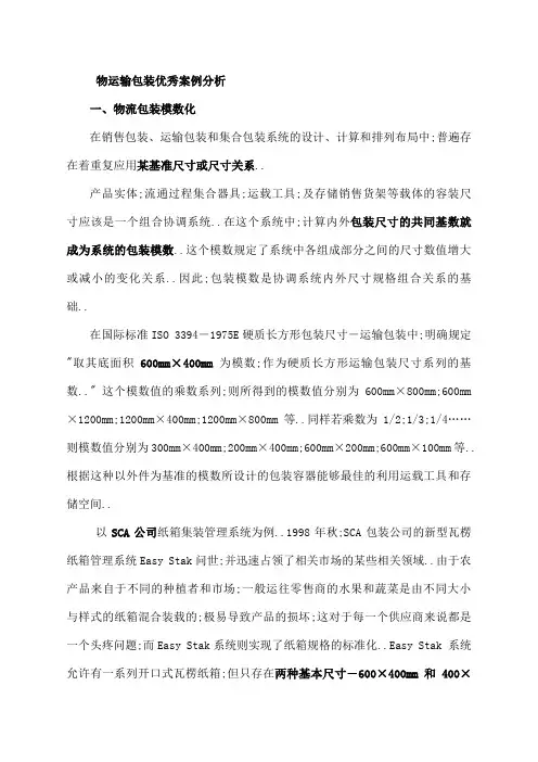 物流包装优秀案例分析