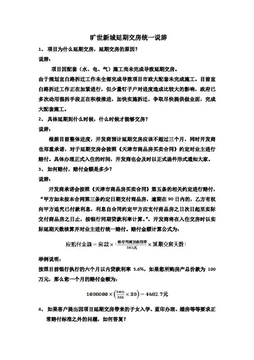 延期交房口径说辞