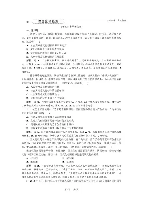 高三政治大一轮复习 必修3第2单元第5课文化创新 课后达标检测