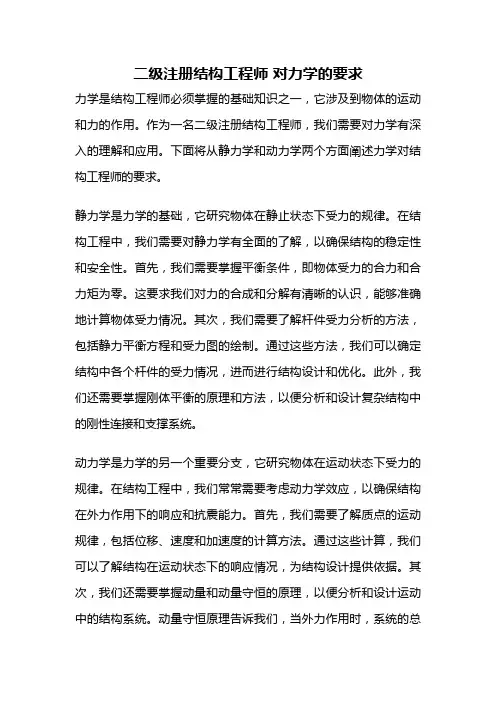 二级注册结构工程师 对力学的要求