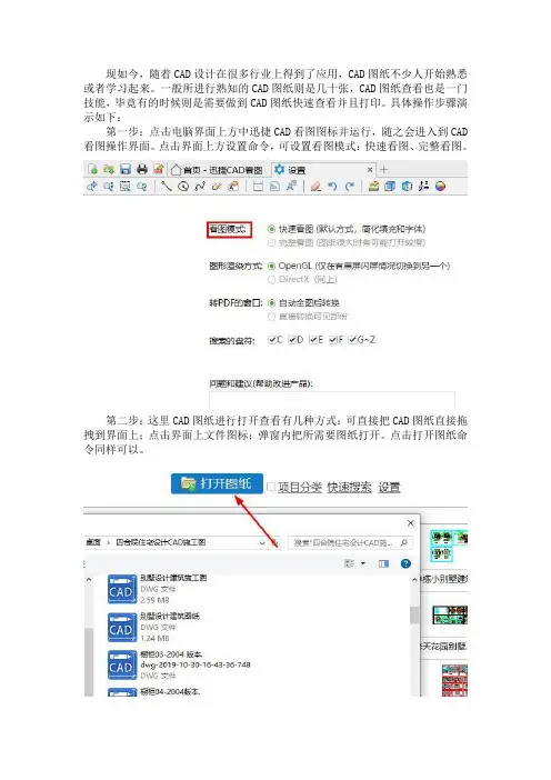 CAD图纸怎么操作打开查看和打印？