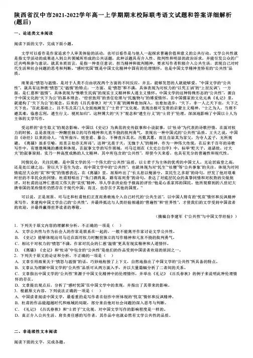 陕西省汉中市2021-2022学年高一上学期期末校际联考语文试题和答案详解