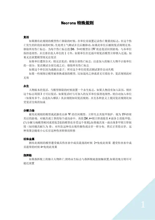 战锤40K 太空亡灵5版规则Z
