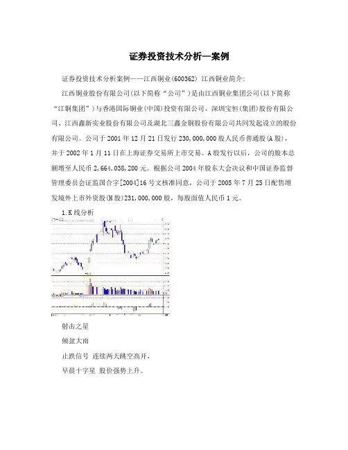 证券投资技术分析—案例