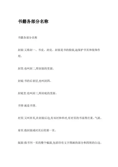 书籍各部分名称