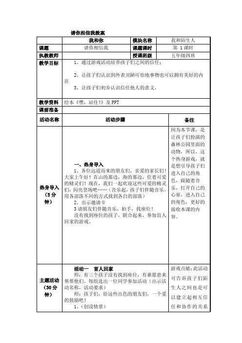 人教版小学品德与社会五年级上册《第一单元 让诚信伴随着我 1 请你相信我》教学设计_13