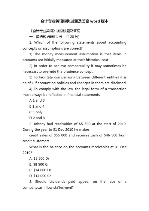 会计专业英语模拟试题及答案word版本