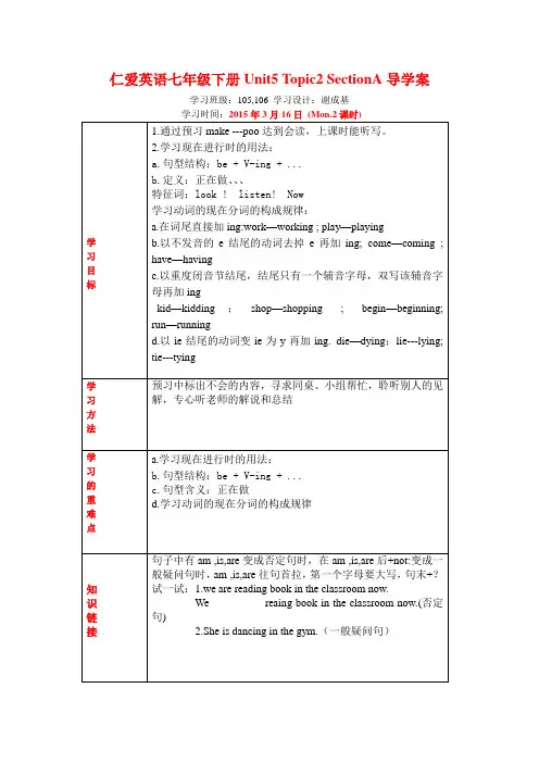 仁爱英语七年级下册Unit5 Topic2 SectionA导学案
