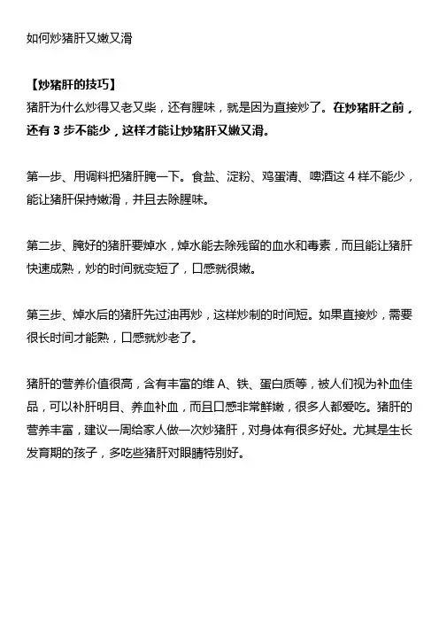 如何炒猪肝又嫩又滑