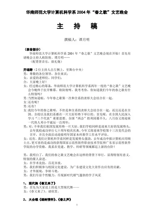 “春之歌”主持稿