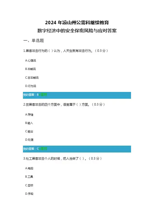 9.数字经济中的安全保密风险与应对答案