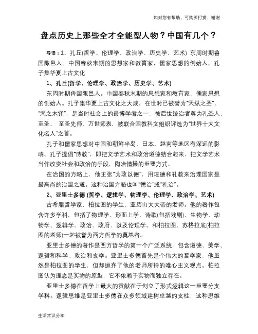历史趣谈：盘点历史上那些全才全能型人物？中国有几个？