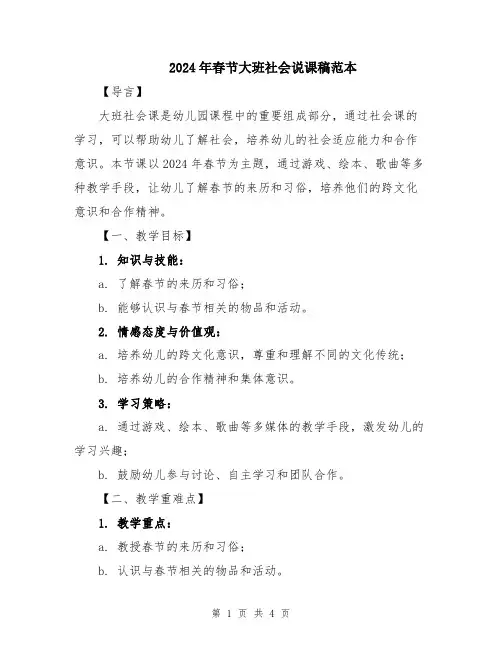 2024年春节大班社会说课稿范本