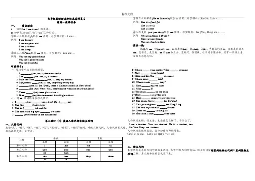 七年级英语语法知识点已整理