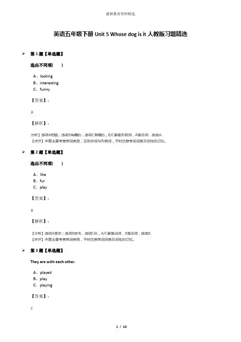 英语五年级下册Unit 5 Whose dog is it人教版习题精选