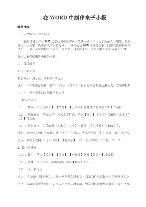 在WORD中制作电子小报