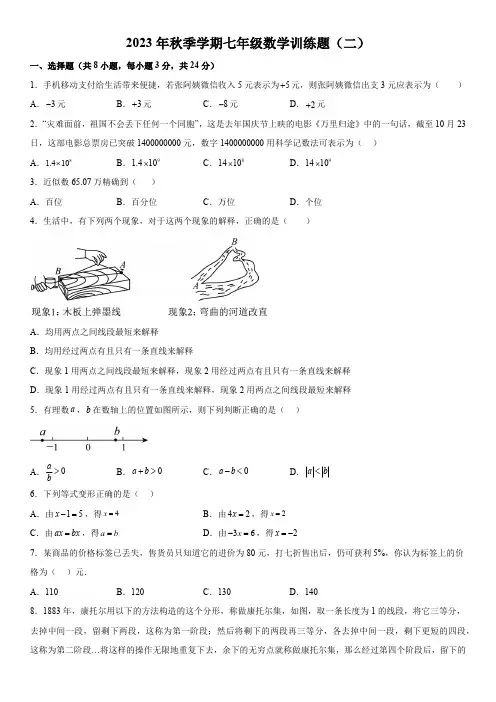 湖北省黄冈市黄梅县部分学校2023-2024学年七年级上册月考数学试题(含解析)