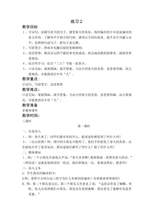 苏教版一年级语文下册练习2教学设计