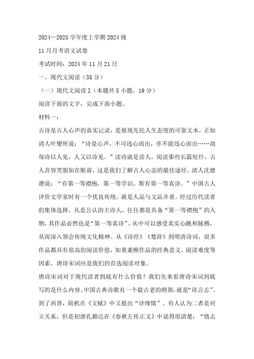 湖北省荆州市沙市中学2024-2025学年高一上学期11月月考语文试题(含答案)