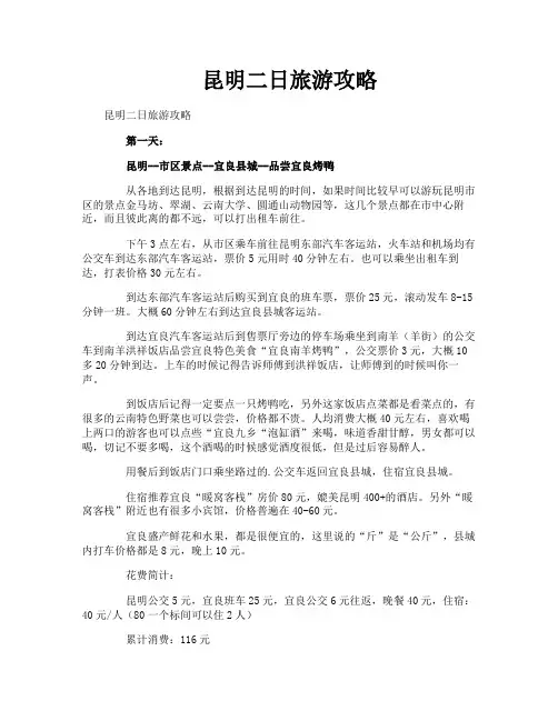 昆明二日旅游攻略