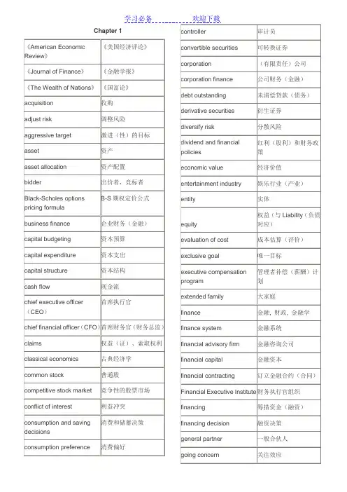Finance(国际金融)关键术语名词解释