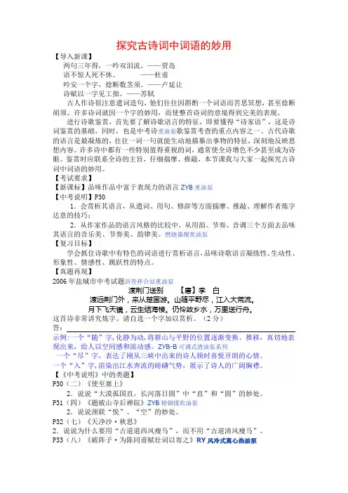 探究古诗词中词语的妙用