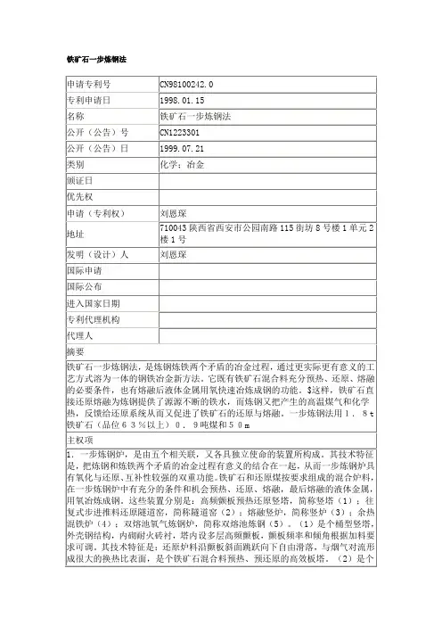 一步还原炼钢专利和其他摘抄_1_