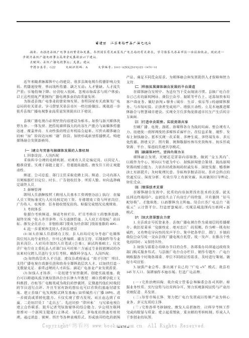 关于进一步提升县级广播电视事业高质量发展的建议