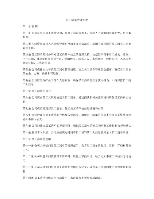 员工清单管理制度