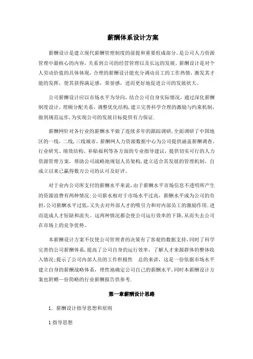 薪酬体系设计方案
