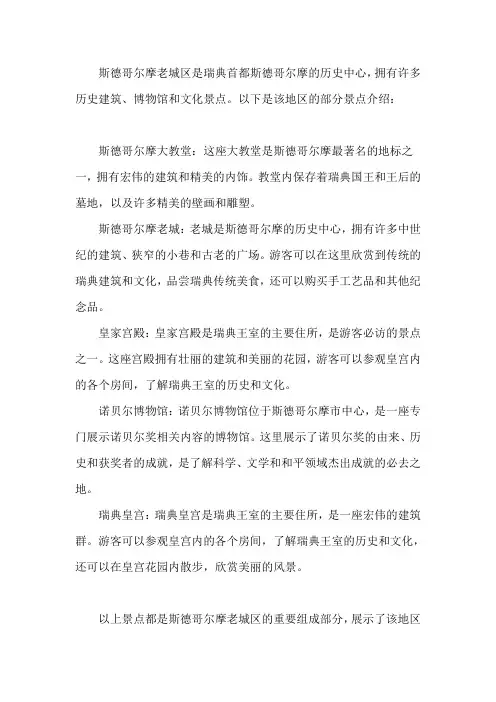 斯德哥尔摩老城区景点介绍