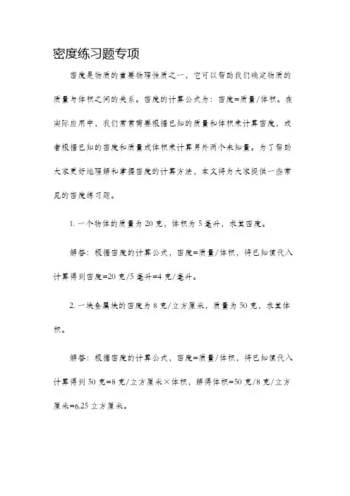 密度练习题专项