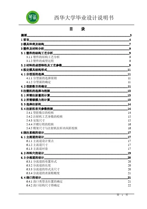 套管注塑模具设计