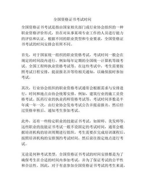 全国资格证书考试时间